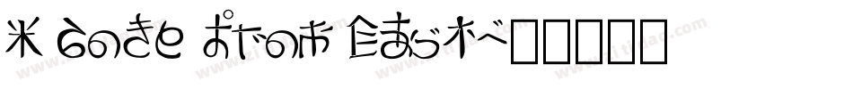 X Code from East字体转换